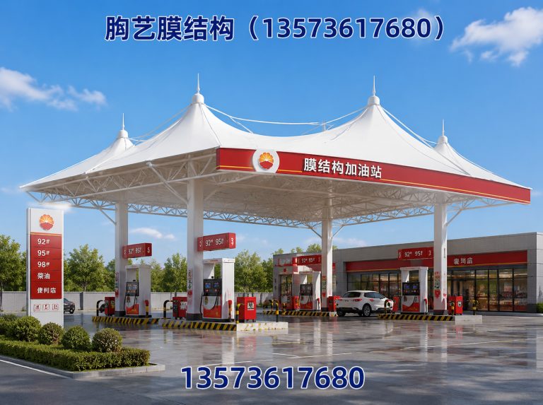 安丘市膜结构加油站展示图